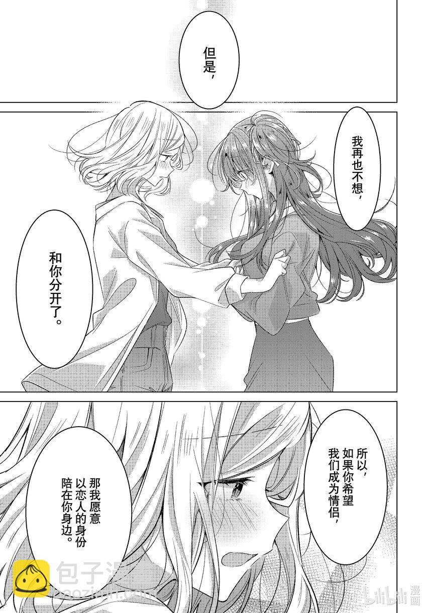 《恋语轻唱》47 水族馆，约会，然后…… 第29页