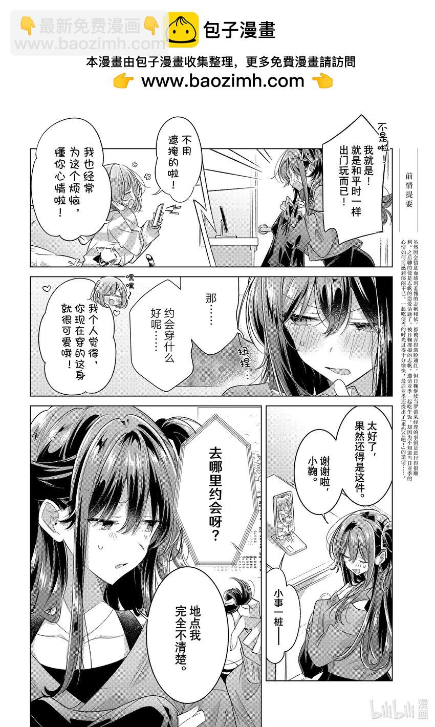《恋语轻唱》47 水族馆，约会，然后…… 第2页