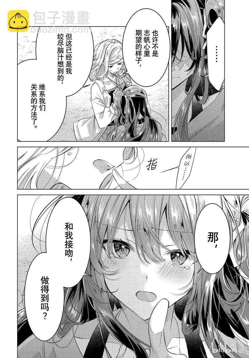 《恋语轻唱》47 水族馆，约会，然后…… 第30页