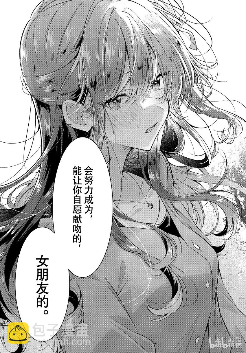 《恋语轻唱》47 水族馆，约会，然后…… 第37页