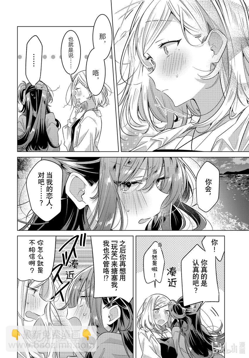 《恋语轻唱》47 水族馆，约会，然后…… 第38页