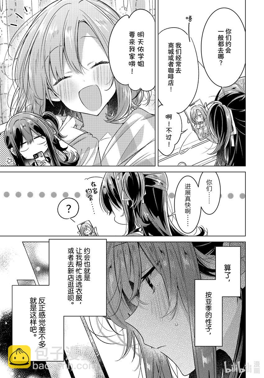 《恋语轻唱》47 水族馆，约会，然后…… 第3页