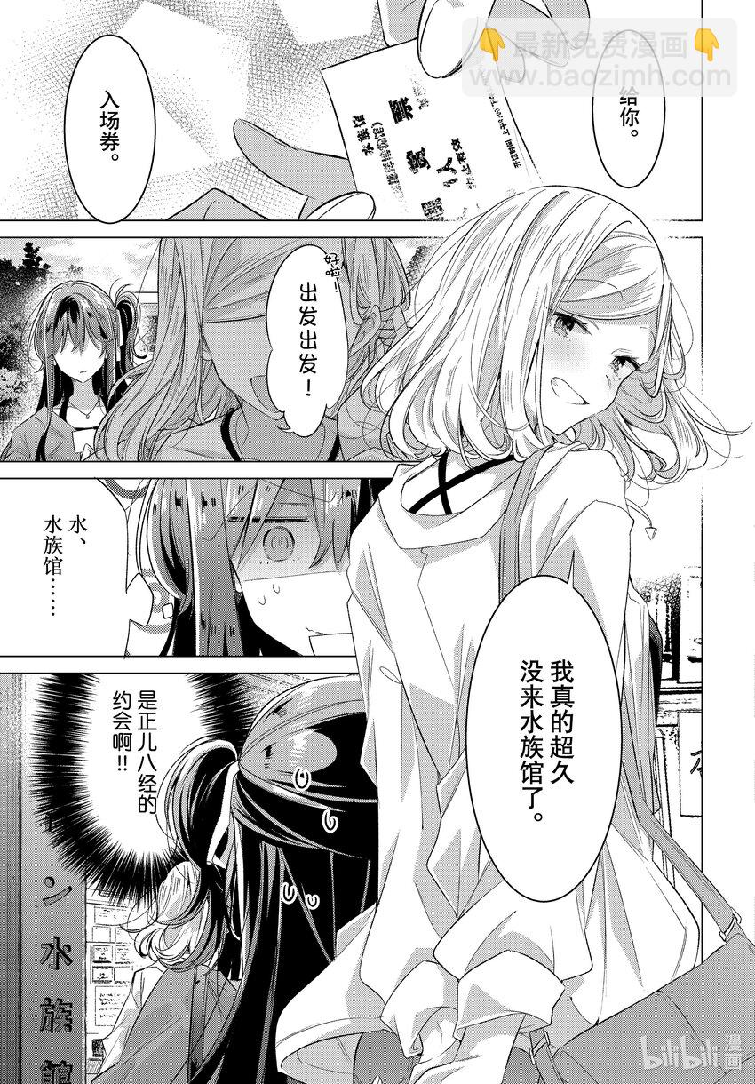 《恋语轻唱》47 水族馆，约会，然后…… 第5页