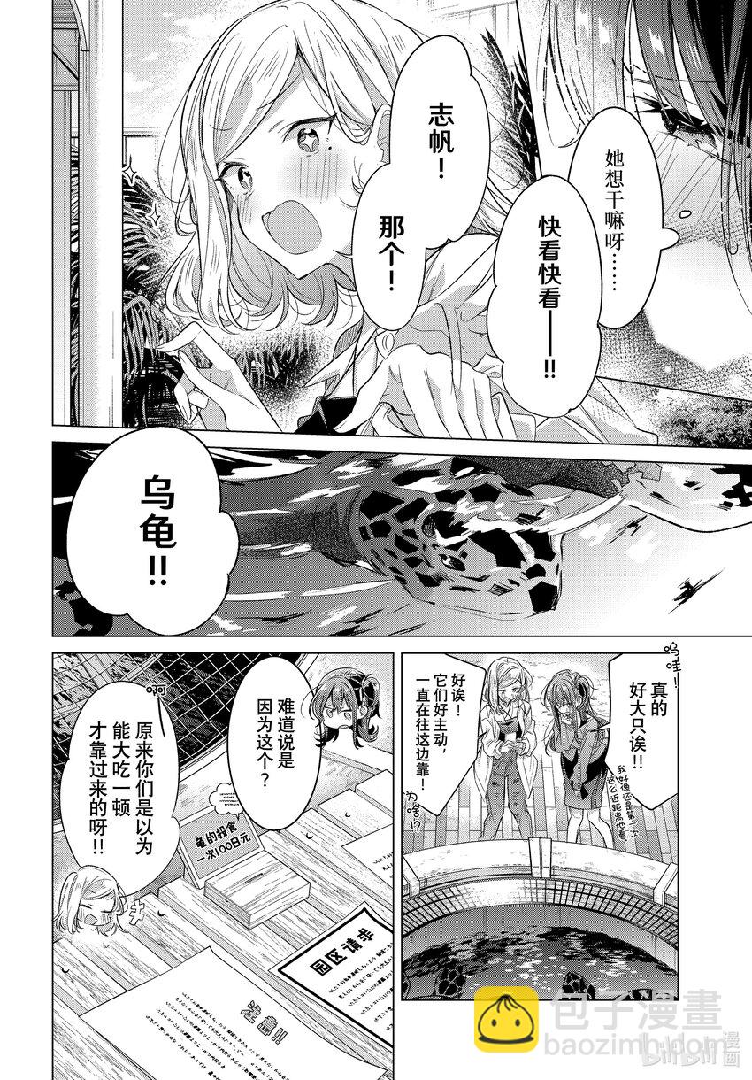 《恋语轻唱》47 水族馆，约会，然后…… 第6页