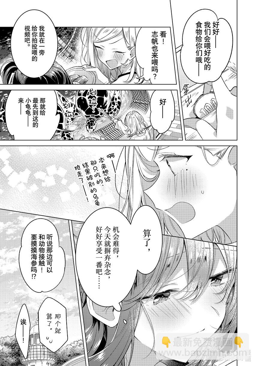 《恋语轻唱》47 水族馆，约会，然后…… 第7页