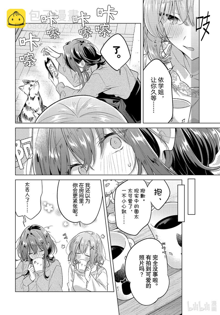《恋语轻唱》48 居家约会，在此之后。 第10页