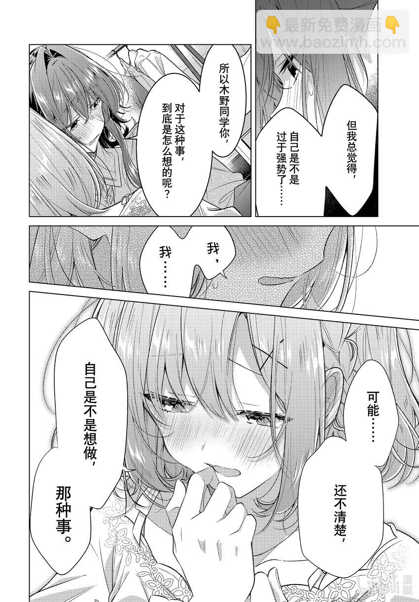 《恋语轻唱》48 居家约会，在此之后。 第22页