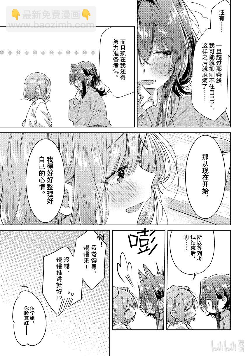 《恋语轻唱》48 居家约会，在此之后。 第25页