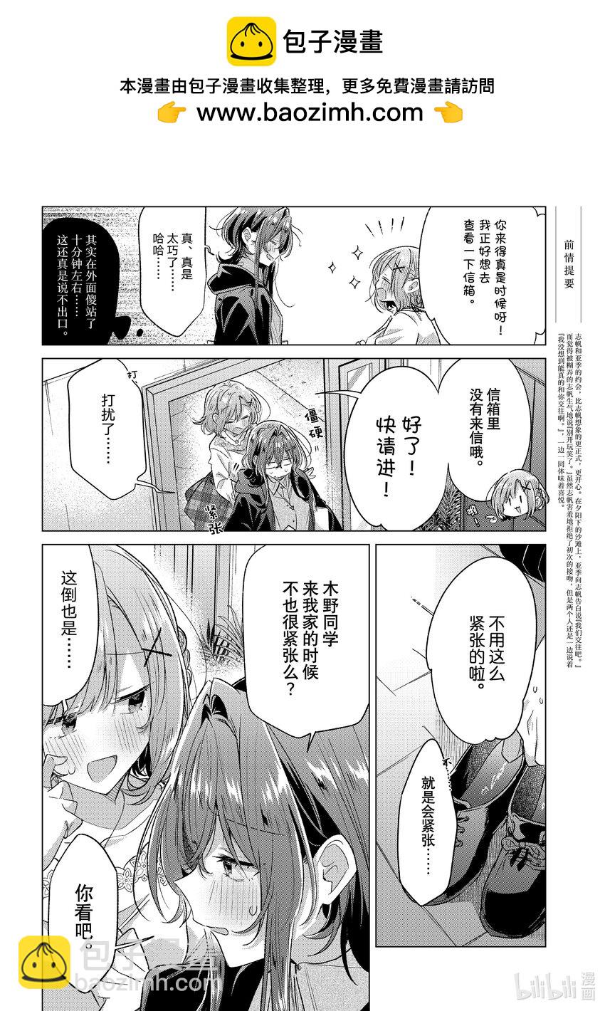 《恋语轻唱》48 居家约会，在此之后。 第2页