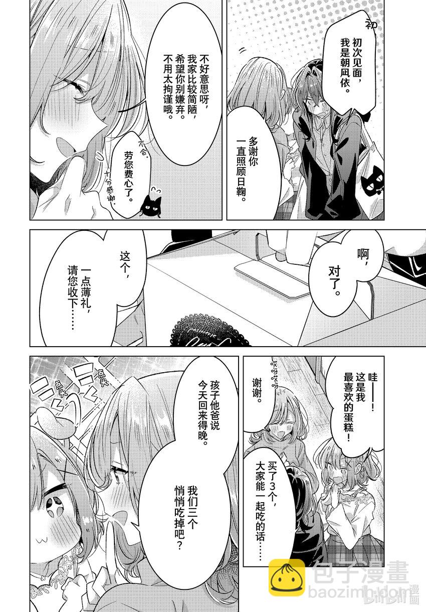 《恋语轻唱》48 居家约会，在此之后。 第4页
