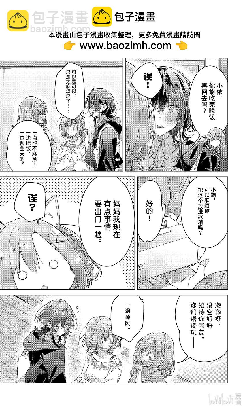 《恋语轻唱》48 居家约会，在此之后。 第5页