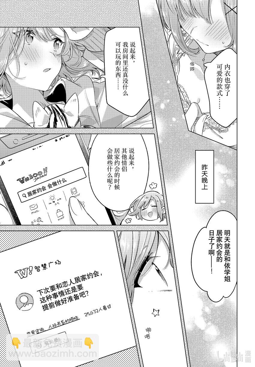 《恋语轻唱》48 居家约会，在此之后。 第7页