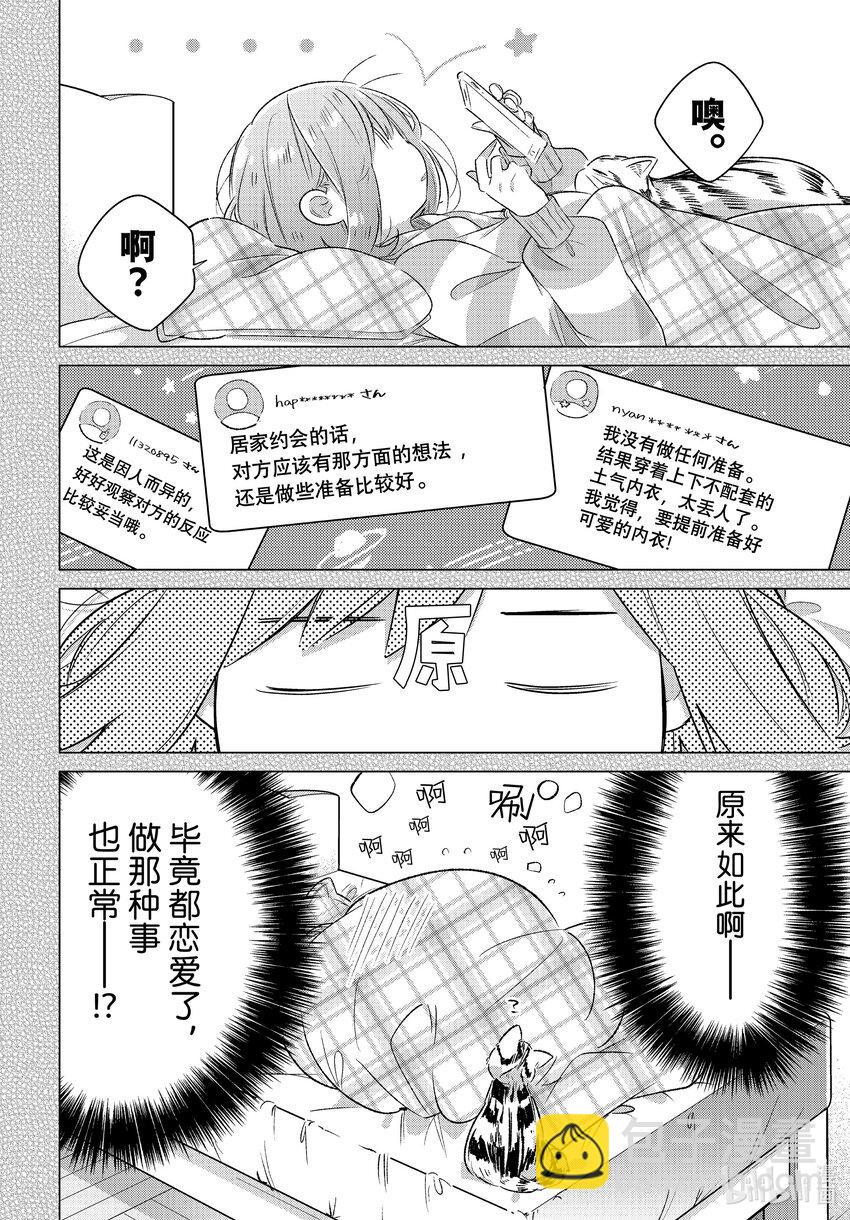 《恋语轻唱》48 居家约会，在此之后。 第8页
