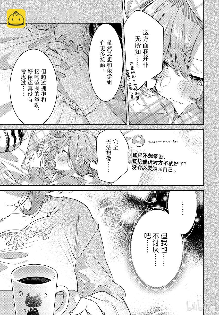 《恋语轻唱》48 居家约会，在此之后。 第9页