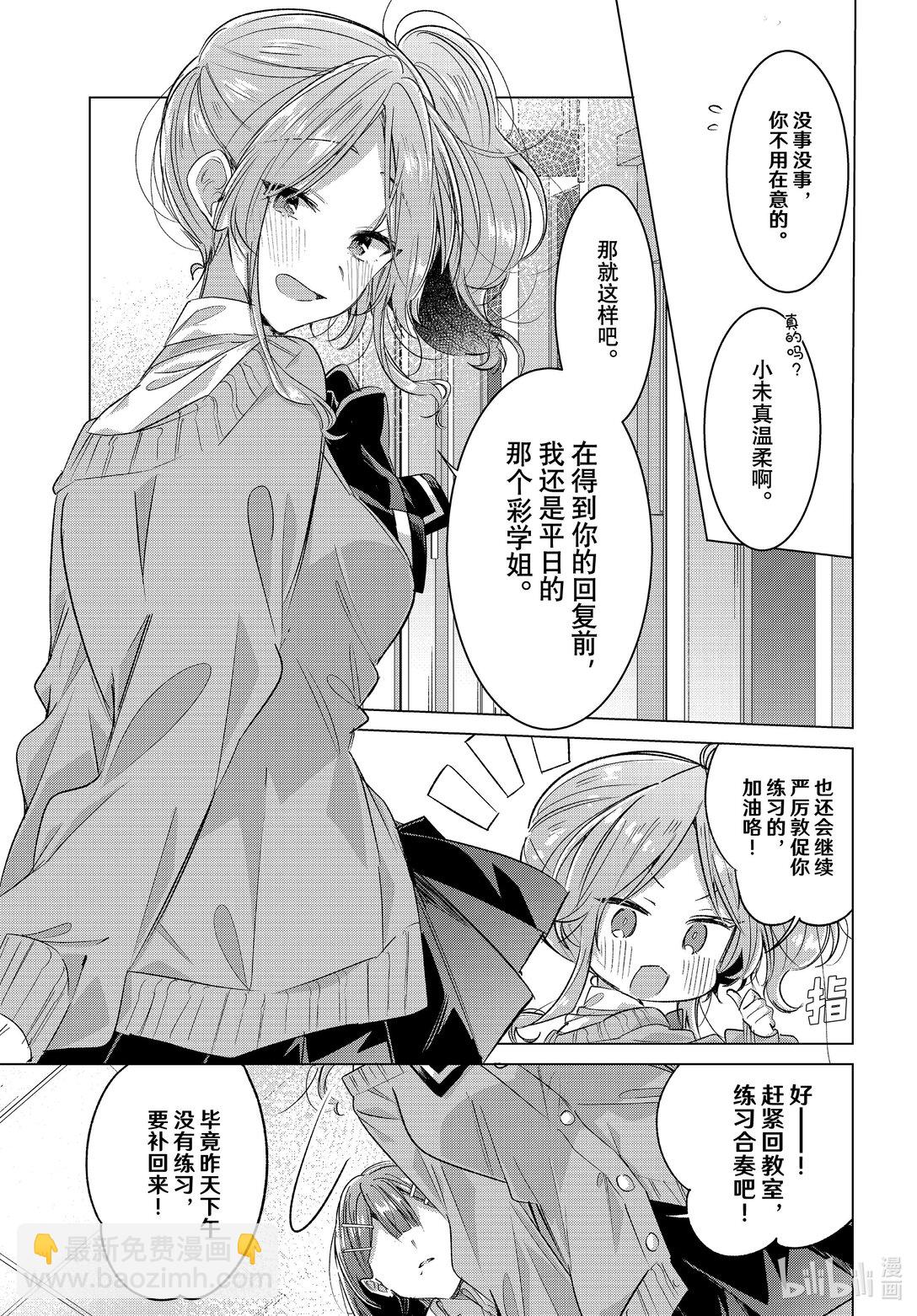 《恋语轻唱》50 告白，困惑，伤感。 第10页