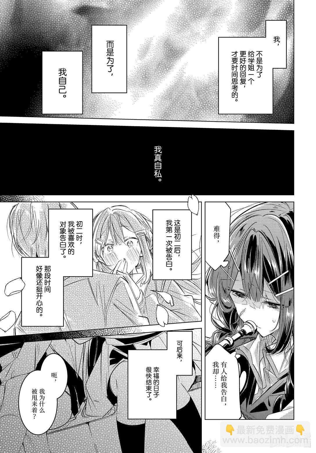 《恋语轻唱》50 告白，困惑，伤感。 第12页