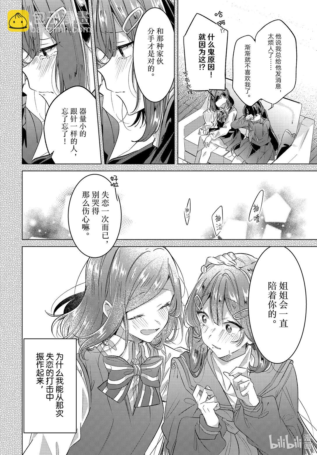 《恋语轻唱》50 告白，困惑，伤感。 第13页