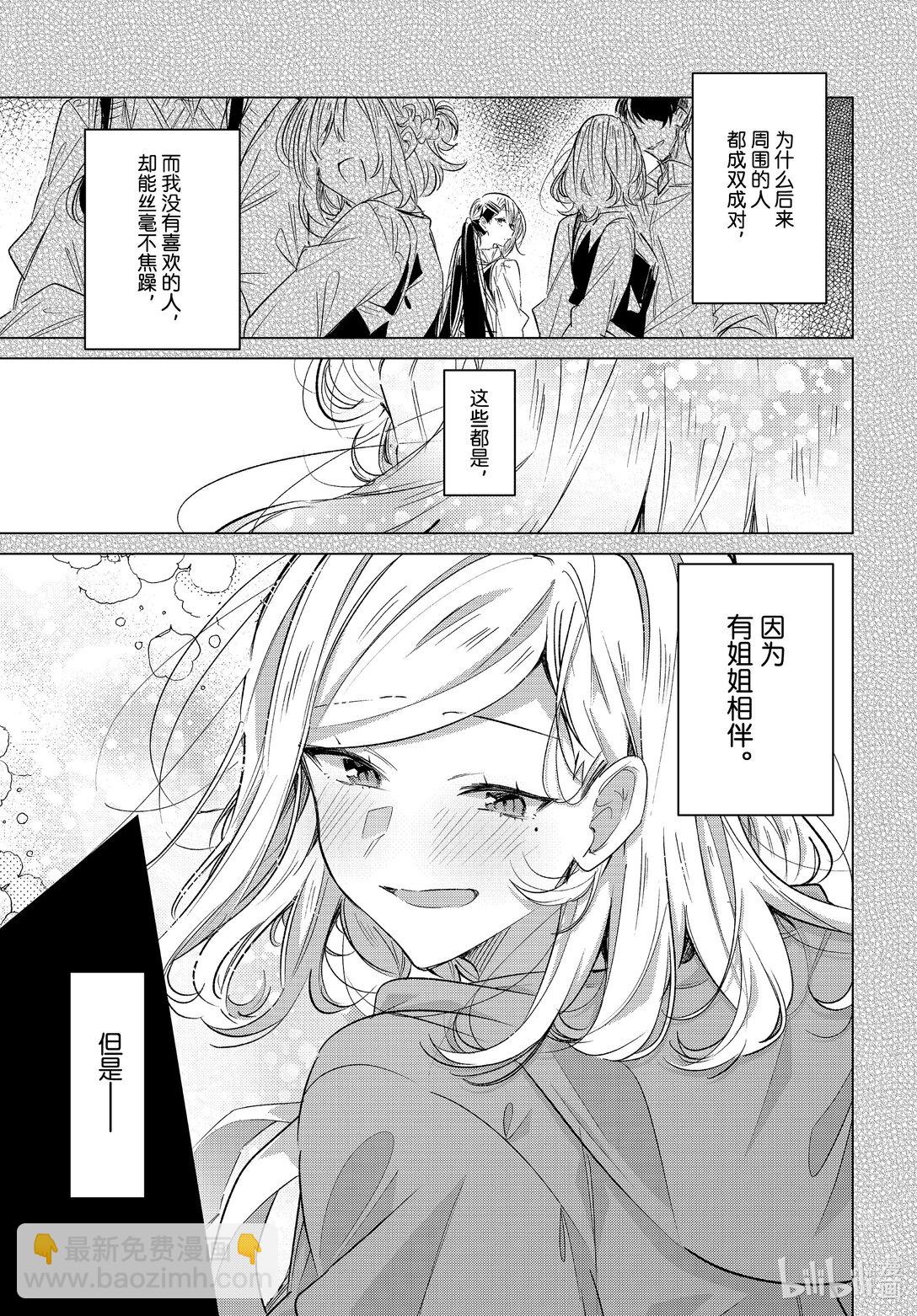 《恋语轻唱》50 告白，困惑，伤感。 第14页
