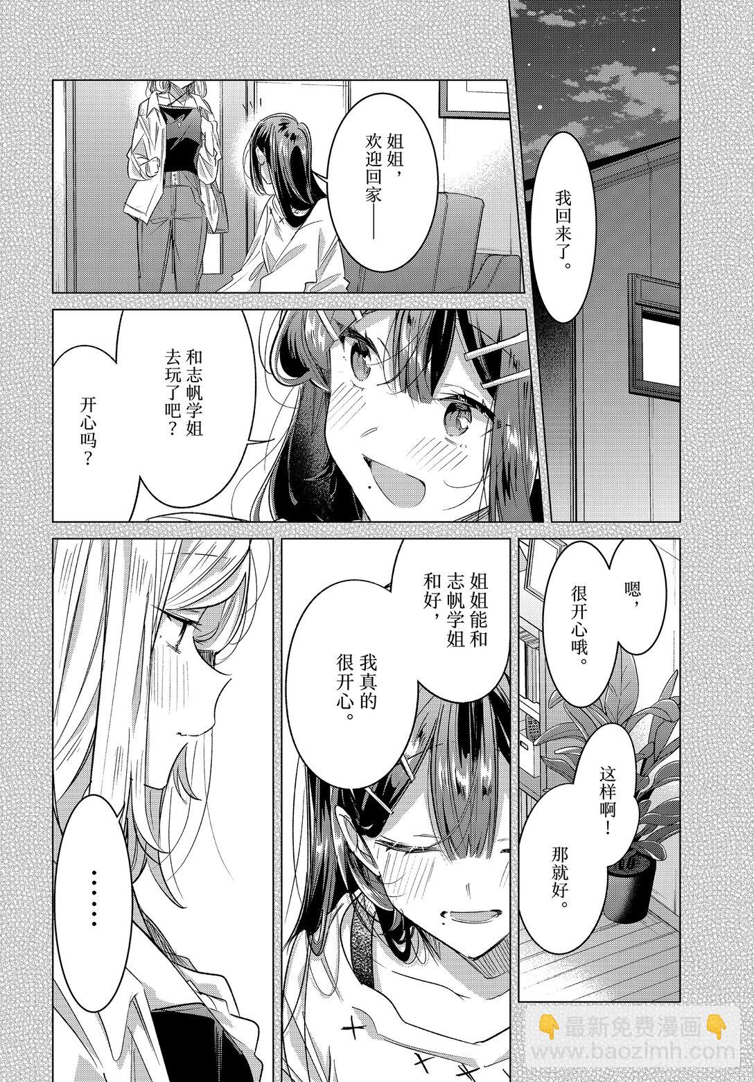 《恋语轻唱》50 告白，困惑，伤感。 第15页