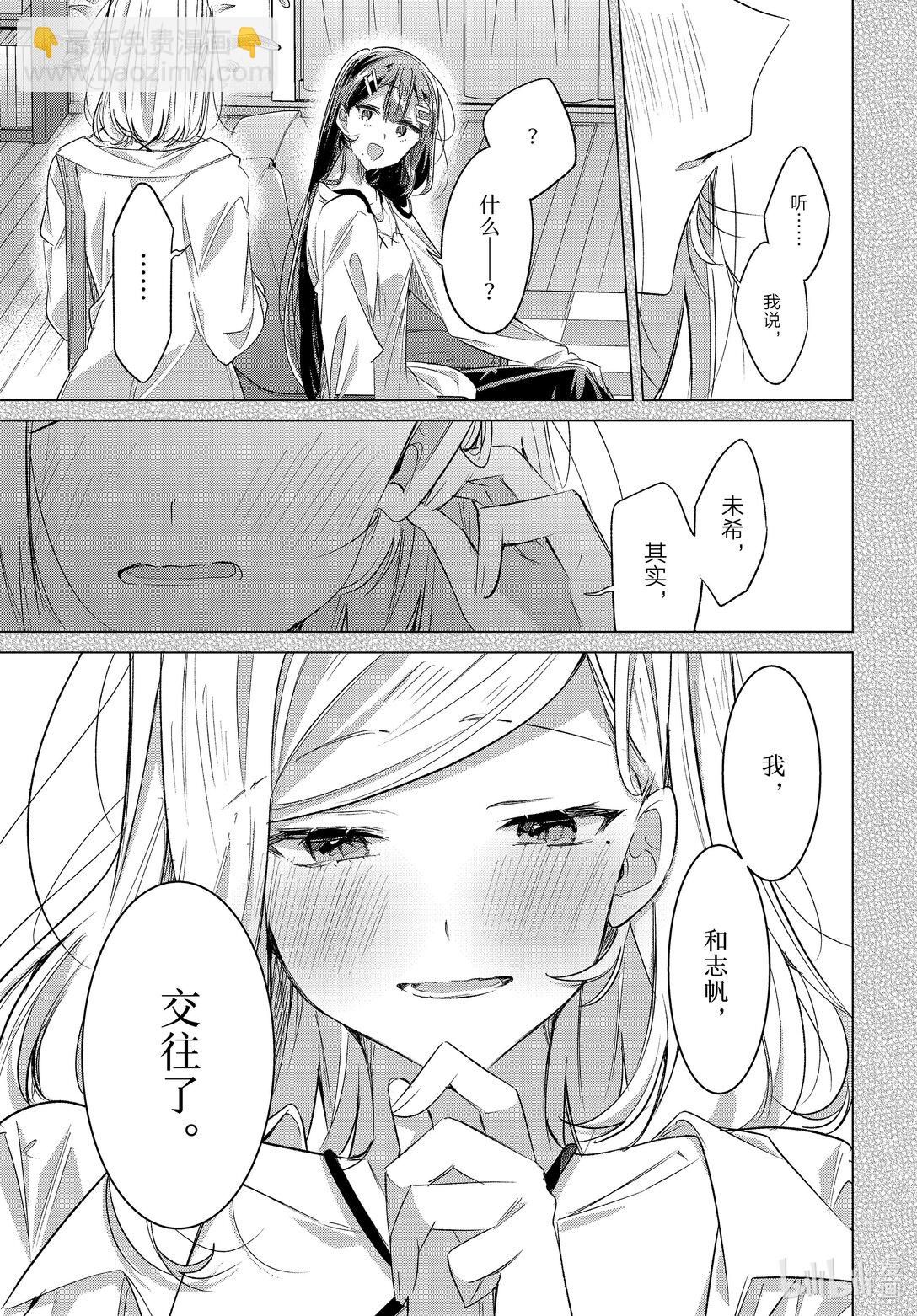 《恋语轻唱》50 告白，困惑，伤感。 第16页