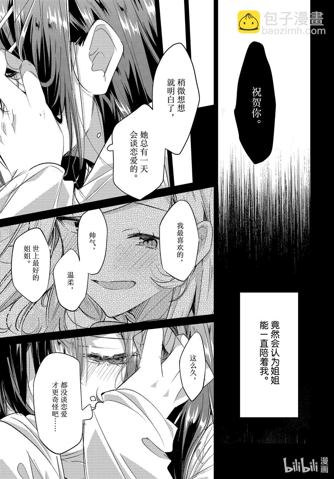 《恋语轻唱》50 告白，困惑，伤感。 第18页