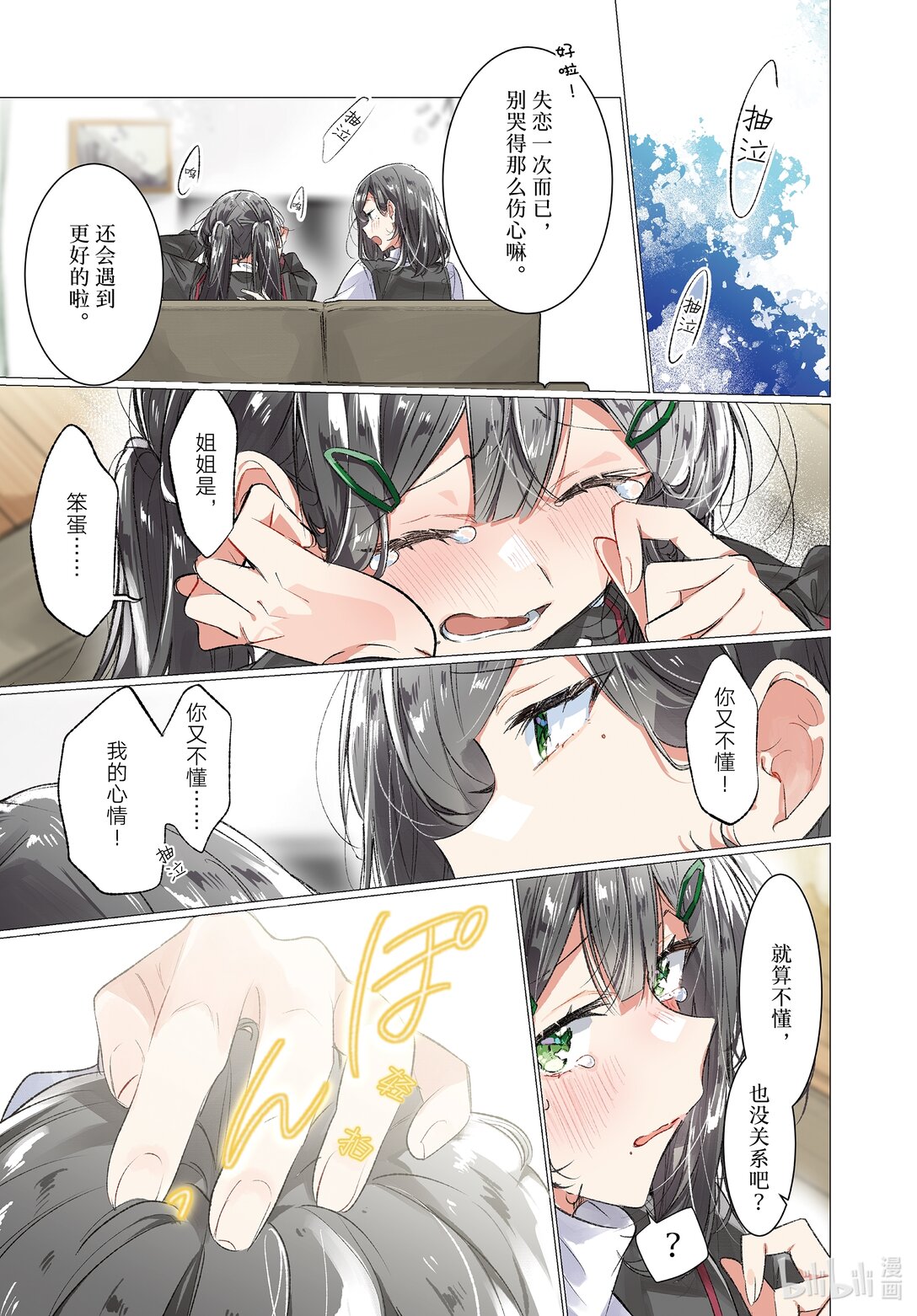 《恋语轻唱》50 告白，困惑，伤感。 第1页