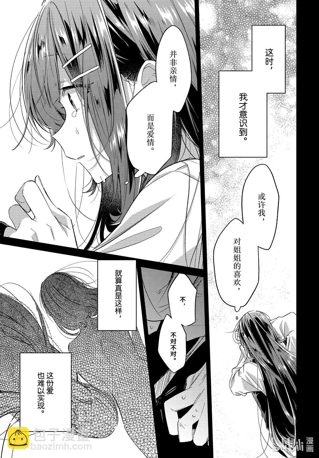 《恋语轻唱》50 告白，困惑，伤感。 第20页