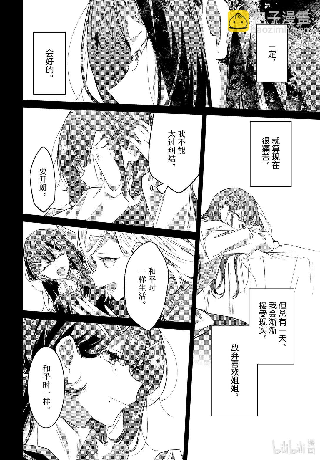 《恋语轻唱》50 告白，困惑，伤感。 第21页