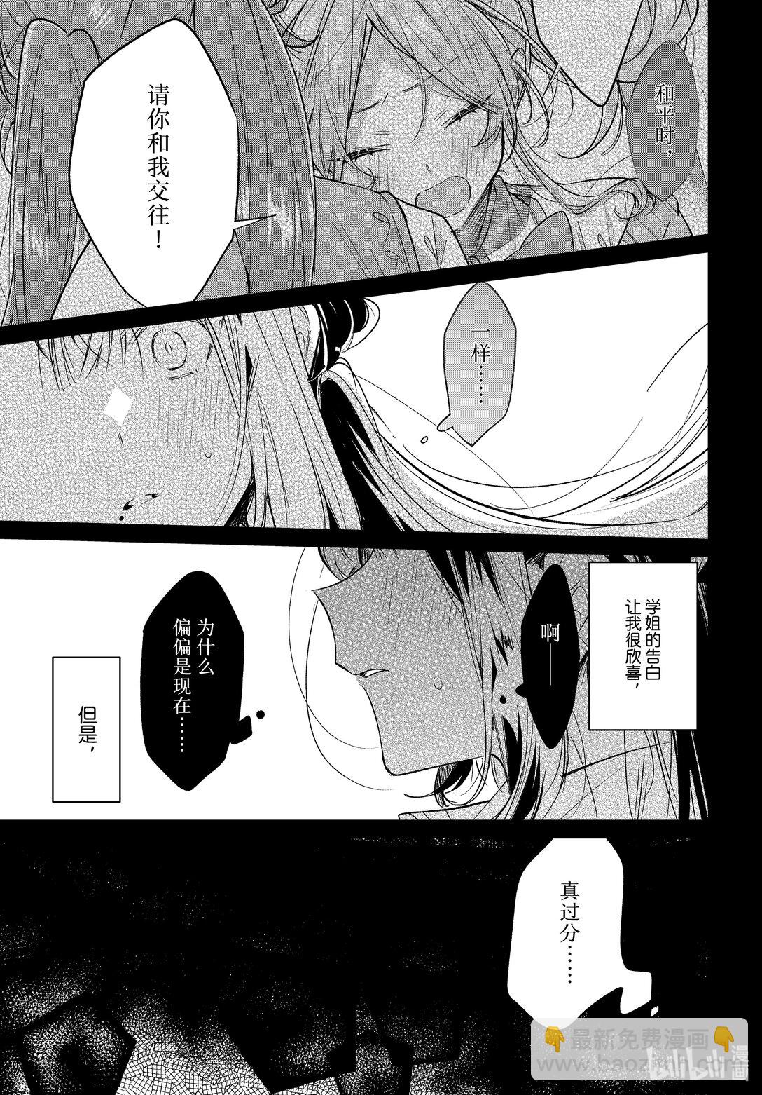 《恋语轻唱》50 告白，困惑，伤感。 第22页