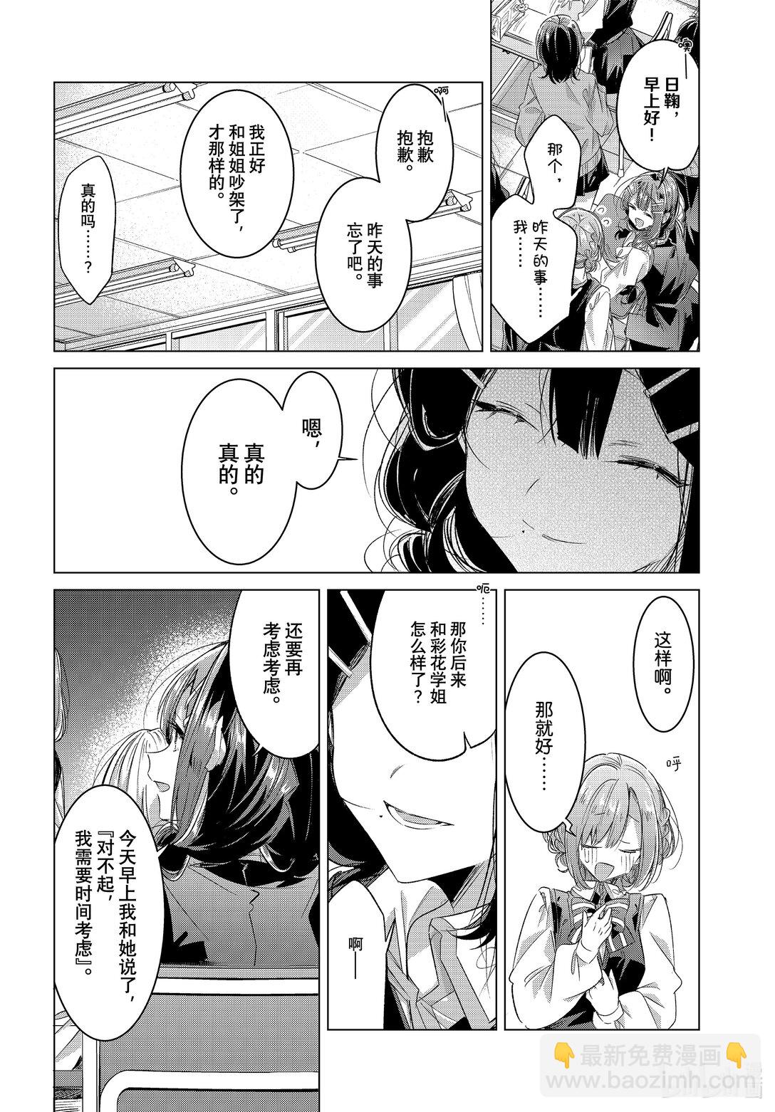《恋语轻唱》50 告白，困惑，伤感。 第25页
