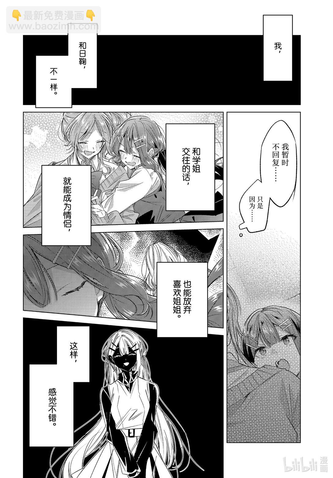 《恋语轻唱》50 告白，困惑，伤感。 第27页