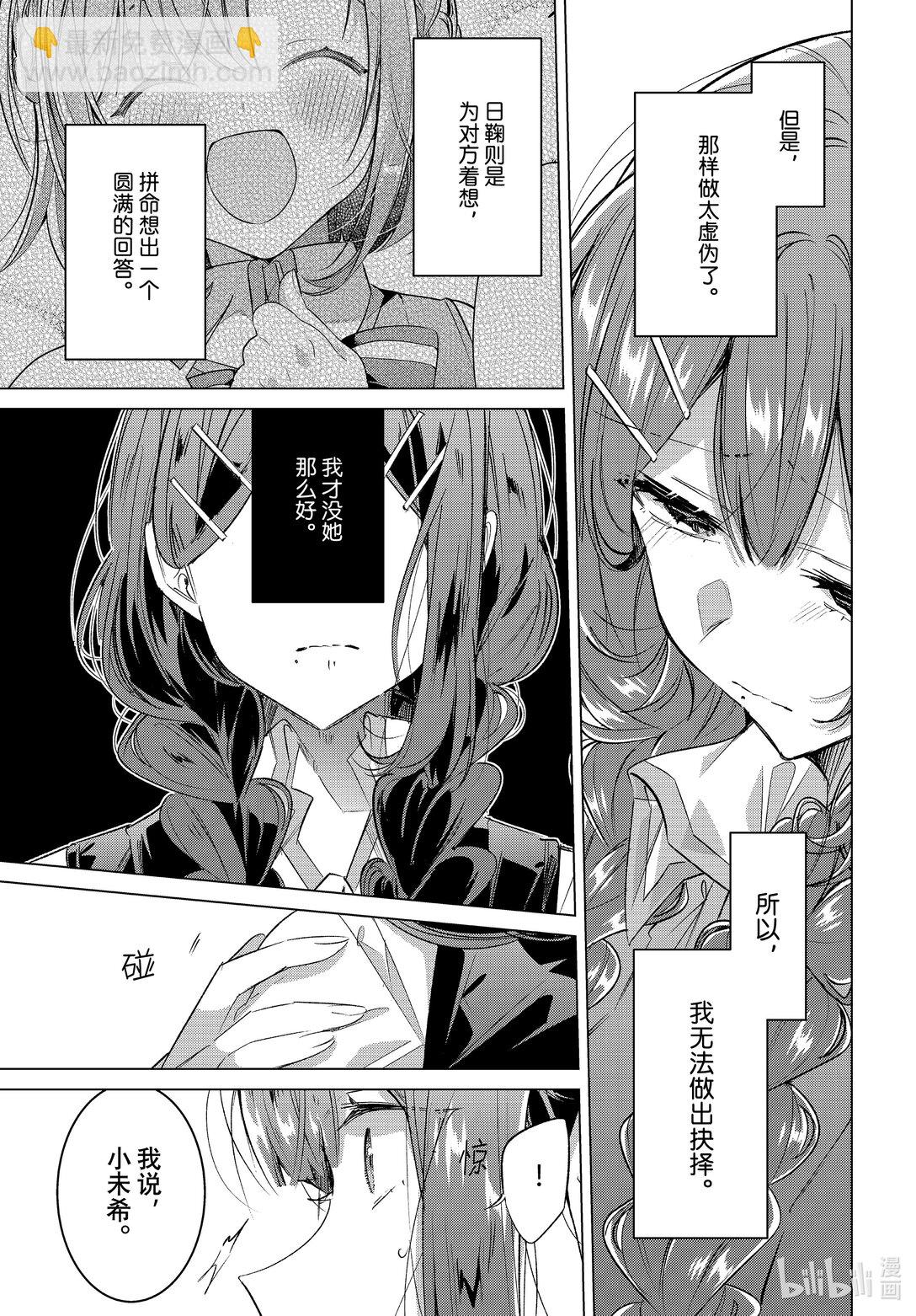 《恋语轻唱》50 告白，困惑，伤感。 第28页