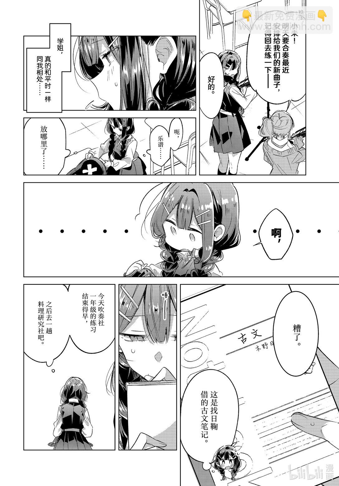 《恋语轻唱》50 告白，困惑，伤感。 第31页