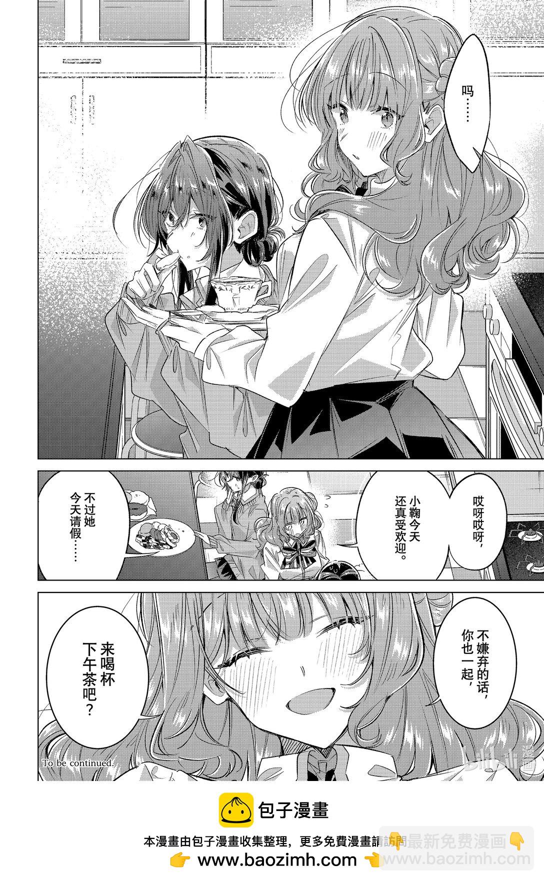 《恋语轻唱》50 告白，困惑，伤感。 第33页