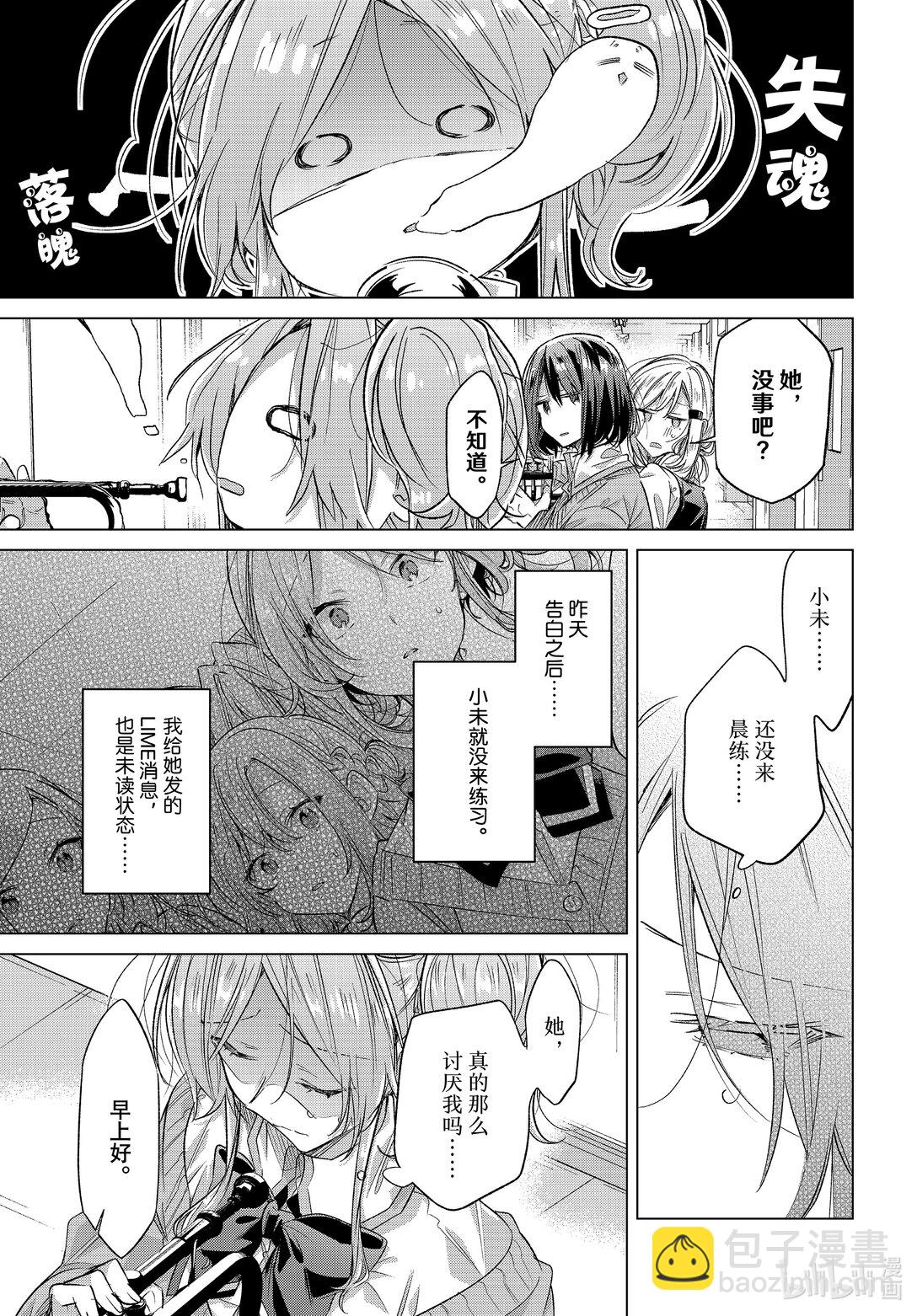 《恋语轻唱》50 告白，困惑，伤感。 第4页