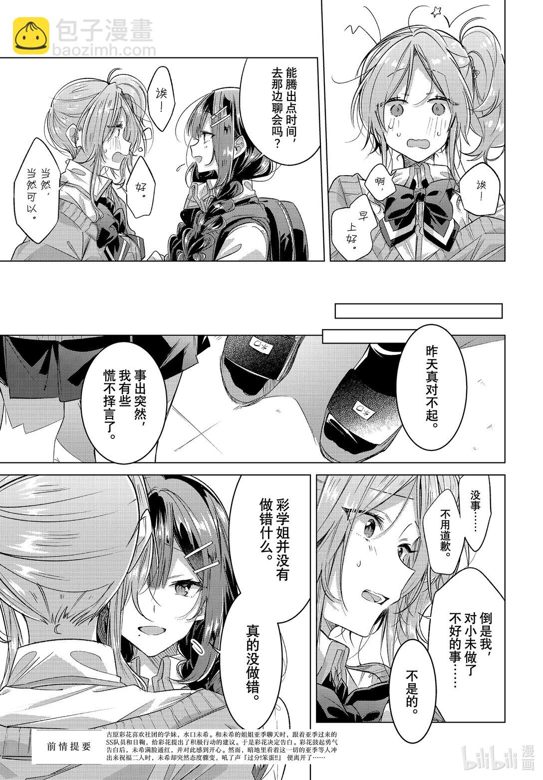 《恋语轻唱》50 告白，困惑，伤感。 第6页