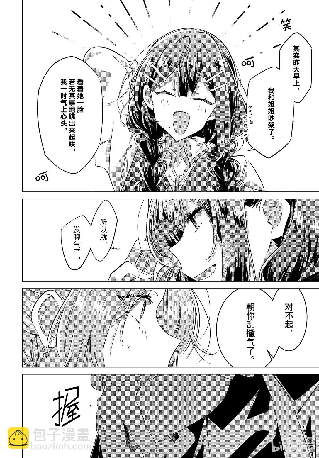 《恋语轻唱》50 告白，困惑，伤感。 第7页