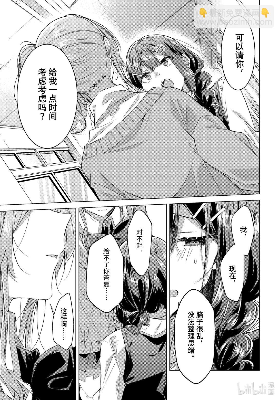 《恋语轻唱》50 告白，困惑，伤感。 第8页