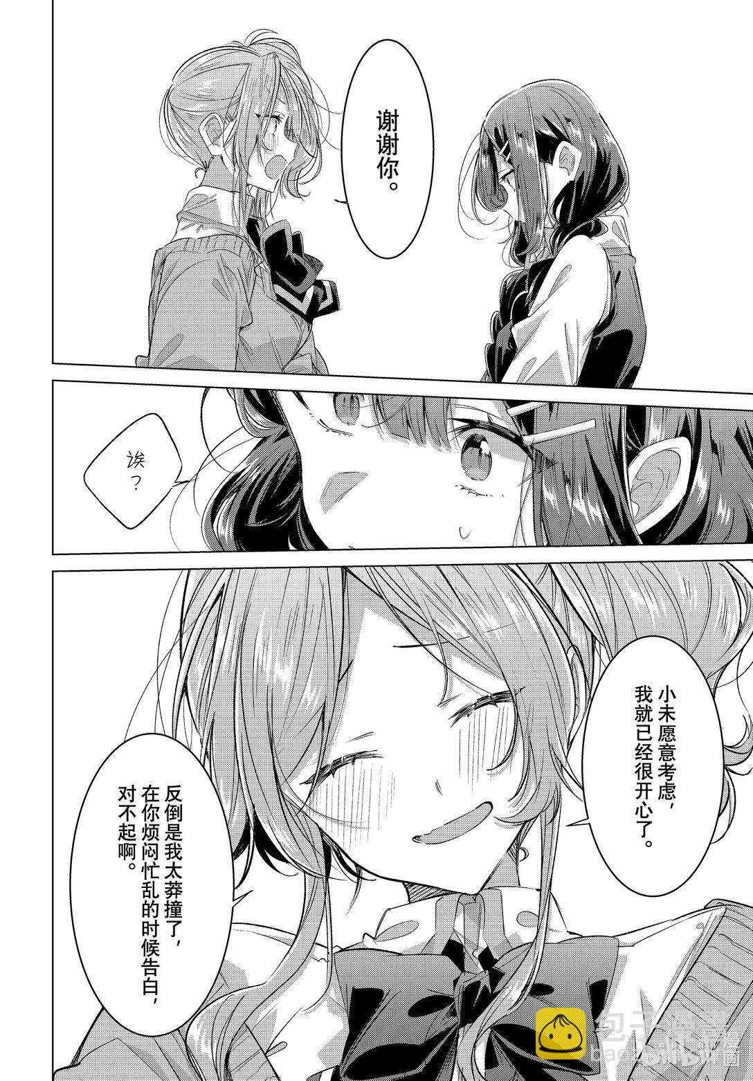 《恋语轻唱》50 告白，困惑，伤感。 第9页