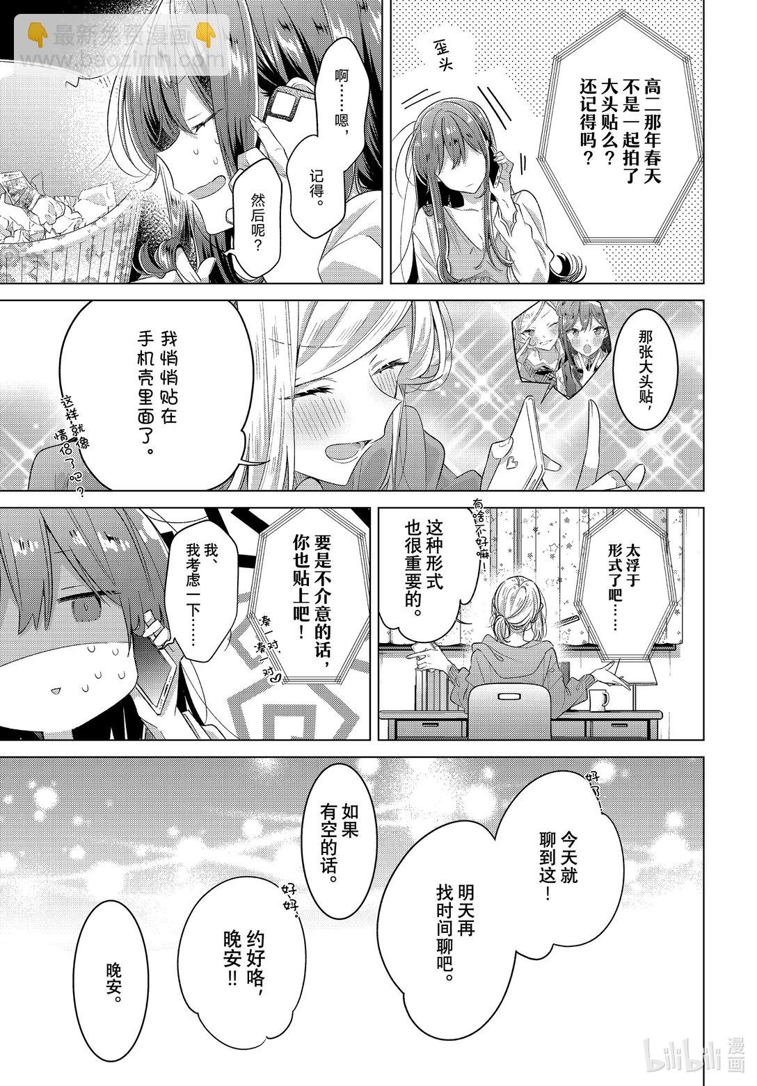 《恋语轻唱》47.5 约会结束后，和恋人。 第11页