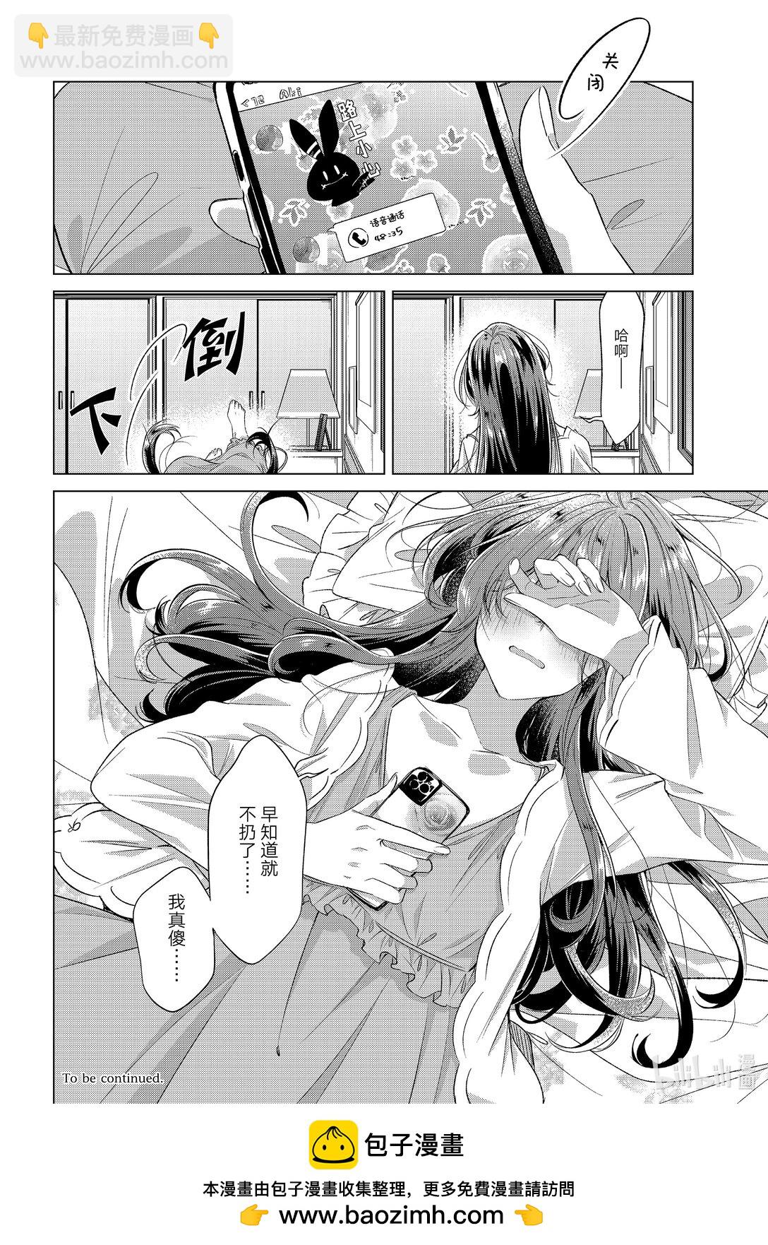 《恋语轻唱》47.5 约会结束后，和恋人。 第12页