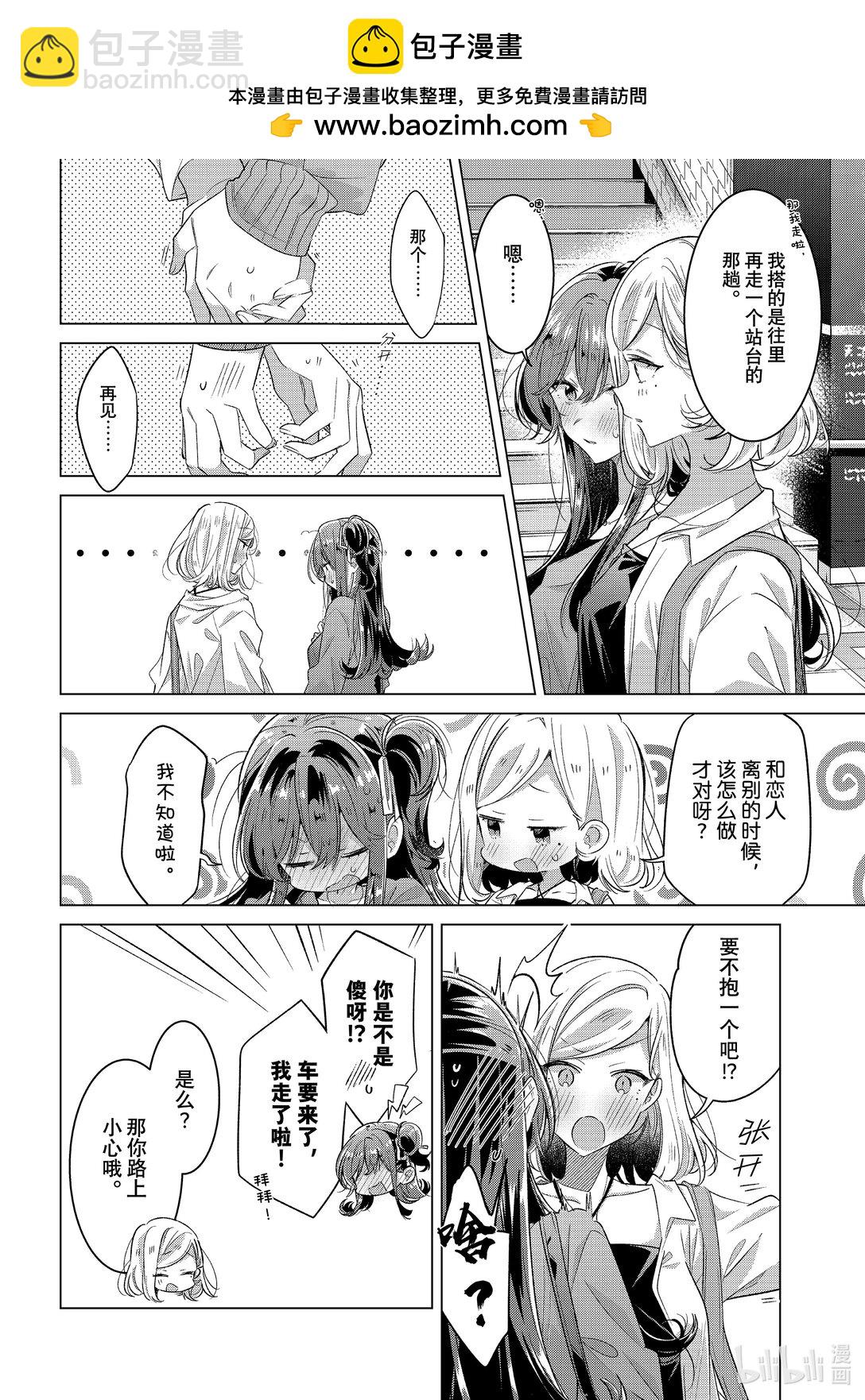 《恋语轻唱》47.5 约会结束后，和恋人。 第2页