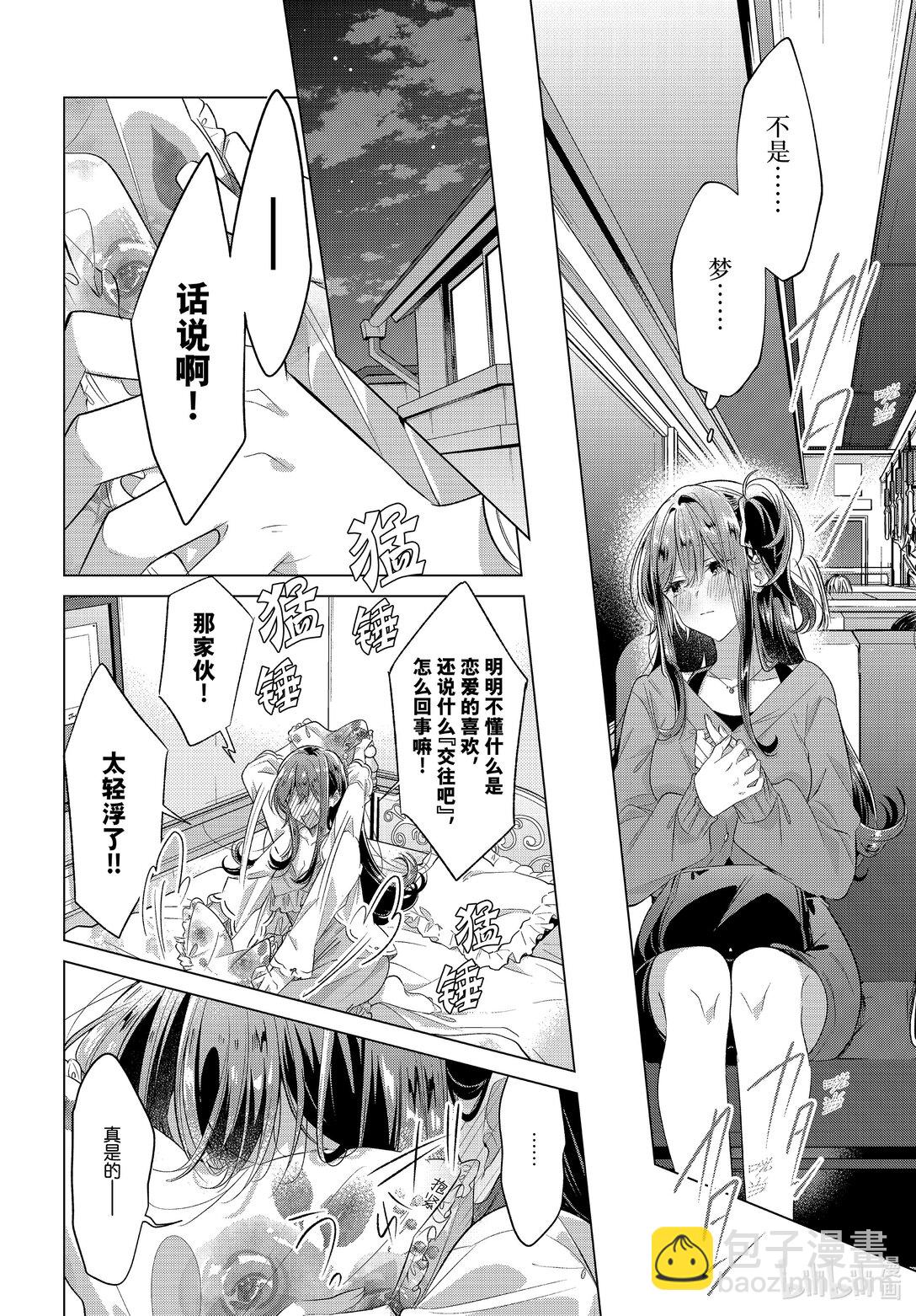 《恋语轻唱》47.5 约会结束后，和恋人。 第4页