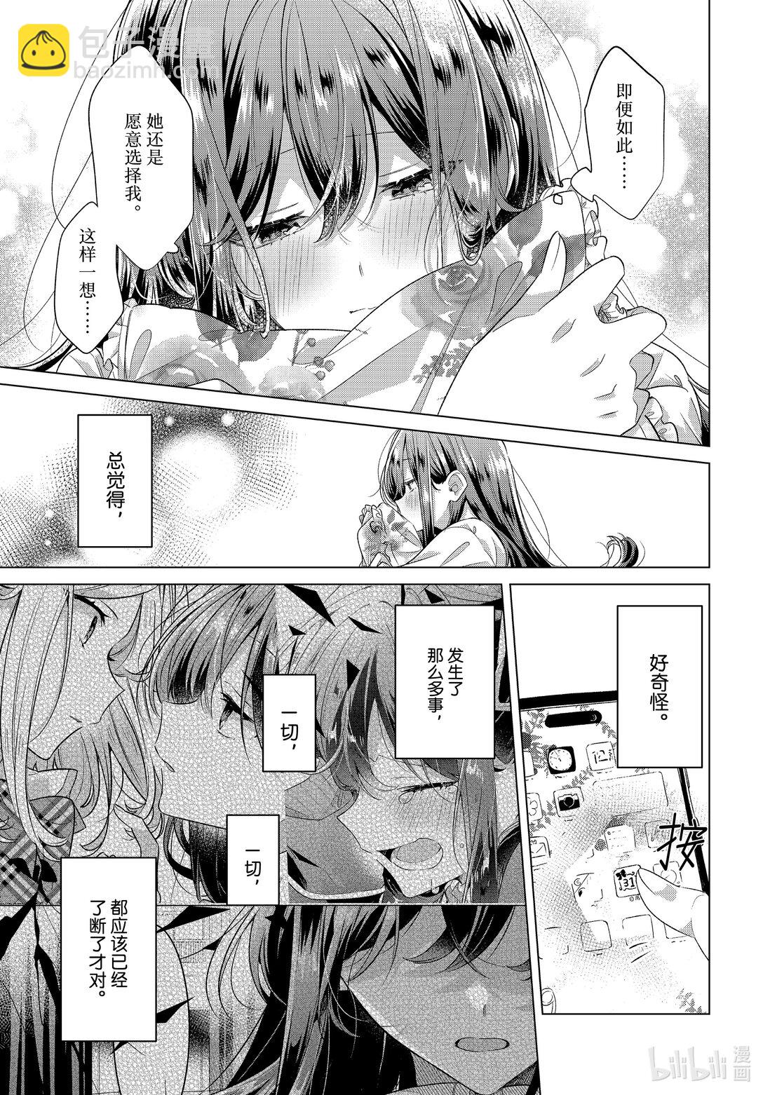 《恋语轻唱》47.5 约会结束后，和恋人。 第5页