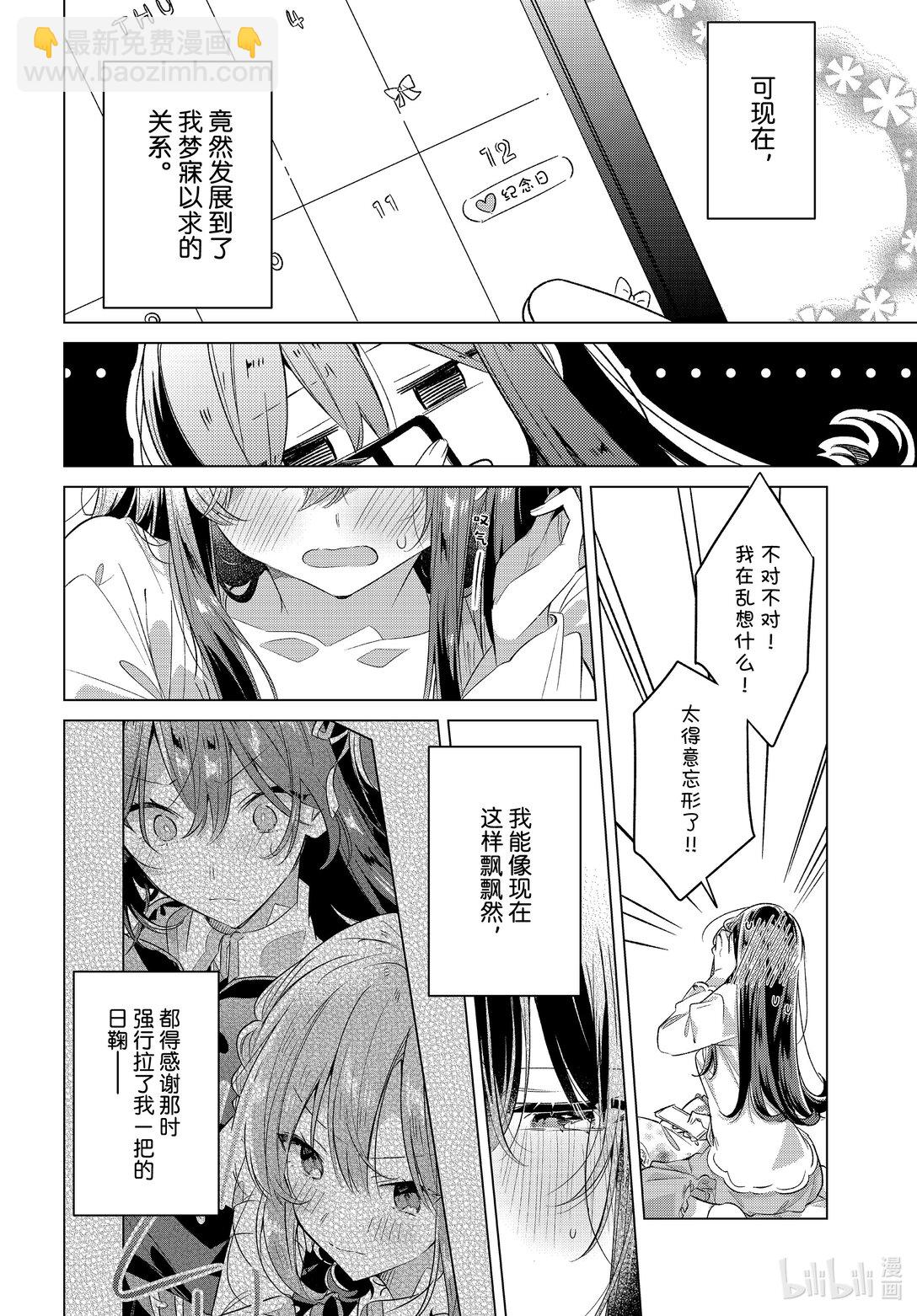 《恋语轻唱》47.5 约会结束后，和恋人。 第6页