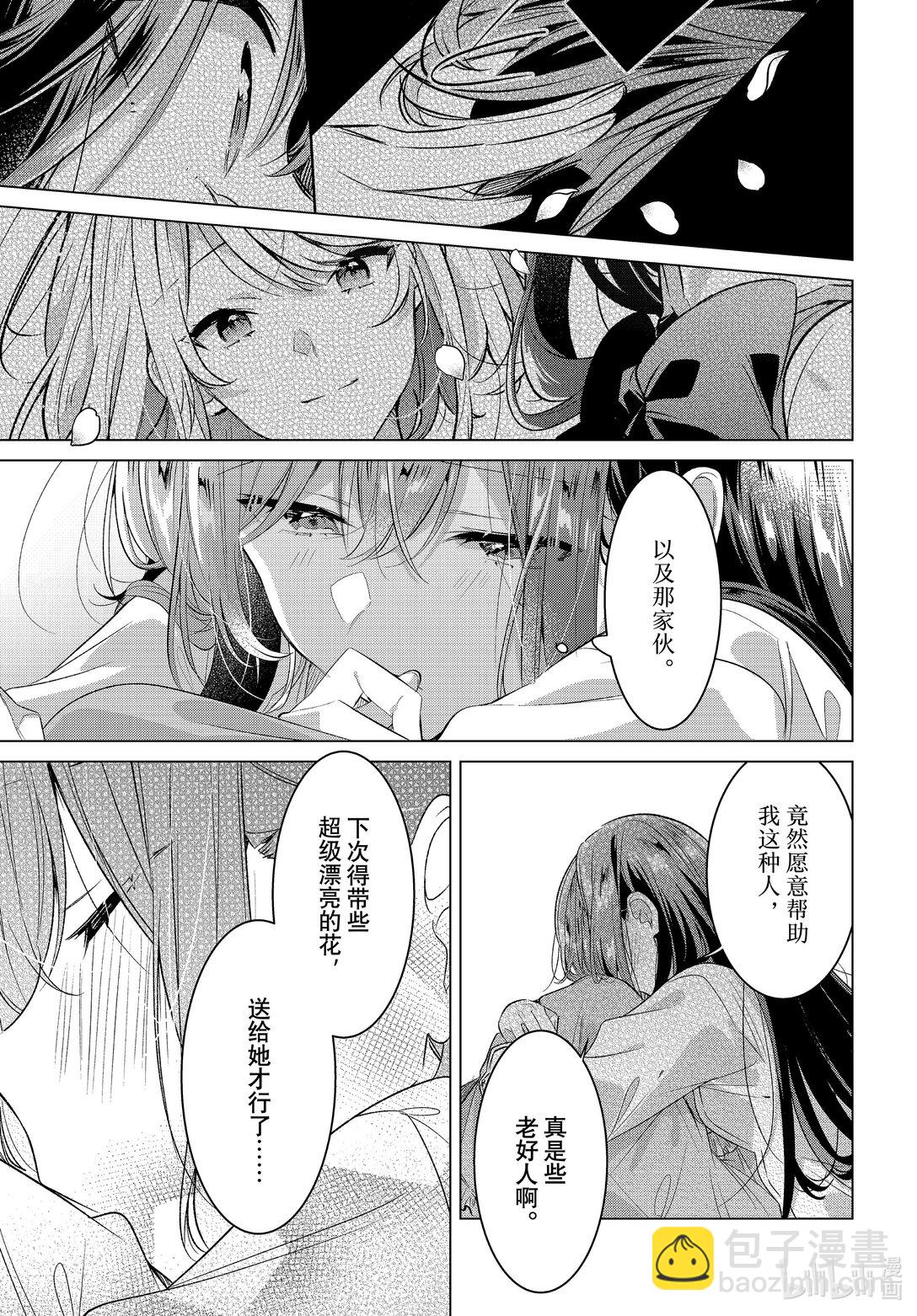 《恋语轻唱》47.5 约会结束后，和恋人。 第7页