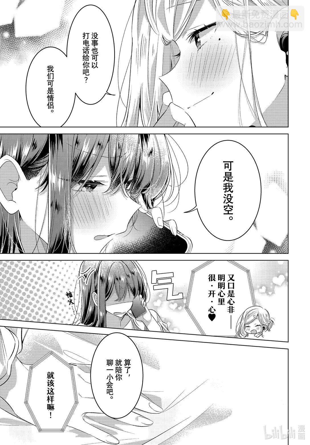 《恋语轻唱》47.5 约会结束后，和恋人。 第9页
