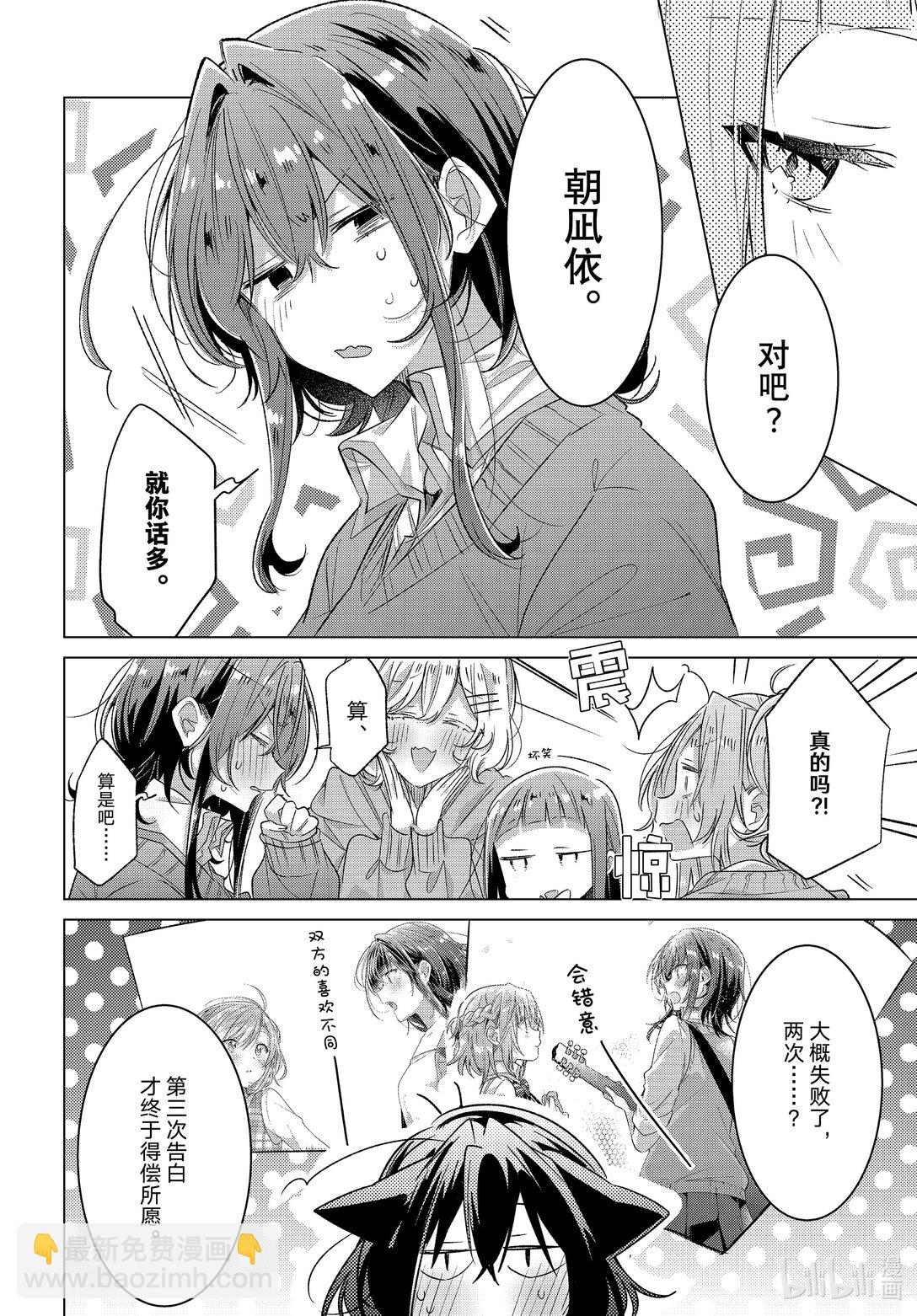 《恋语轻唱》49 焦虑，咨询，告白…… 第10页