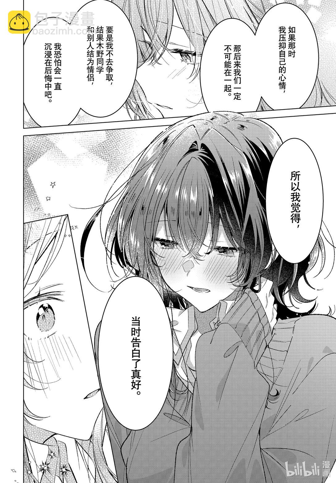 《恋语轻唱》49 焦虑，咨询，告白…… 第12页