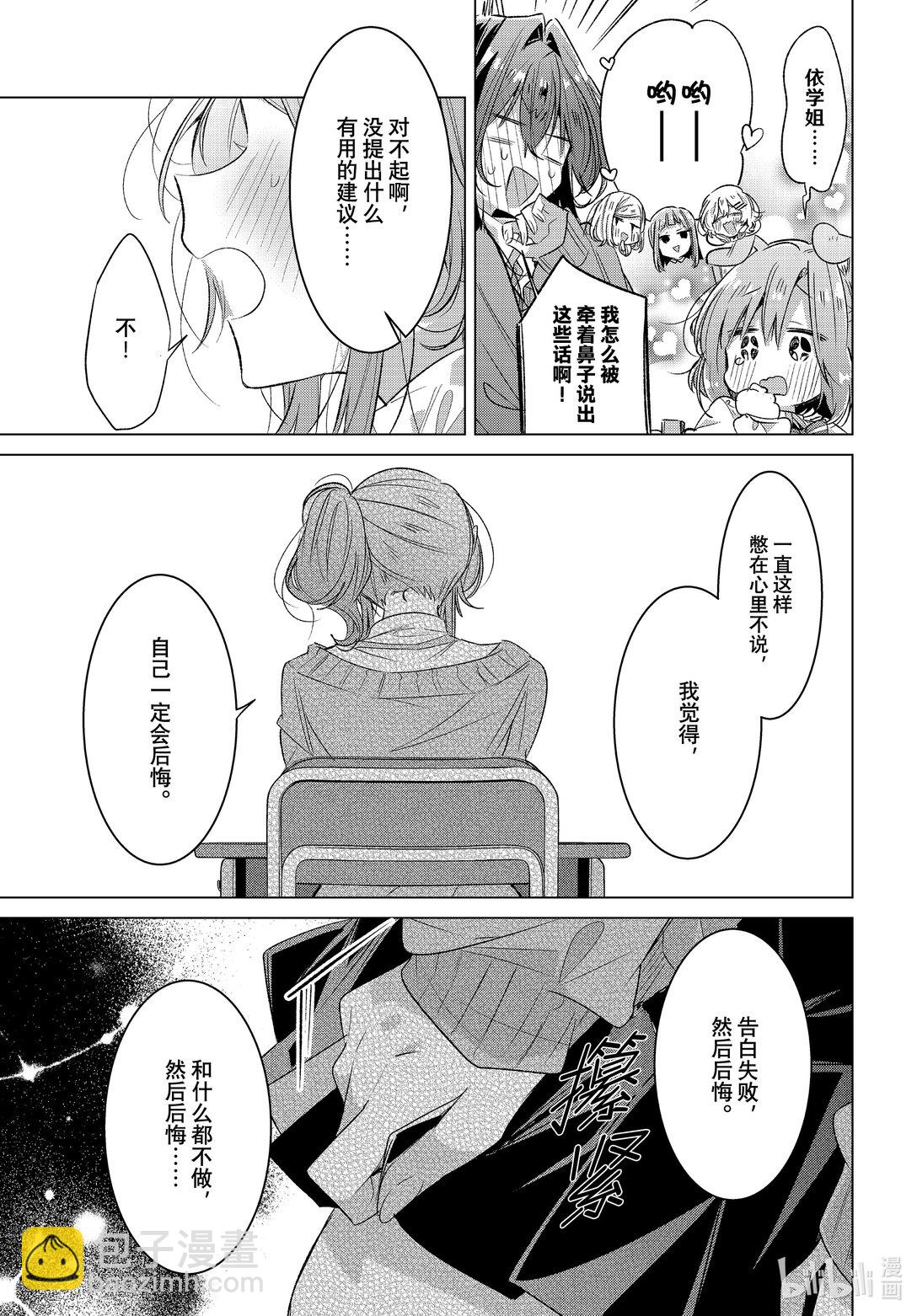 《恋语轻唱》49 焦虑，咨询，告白…… 第13页